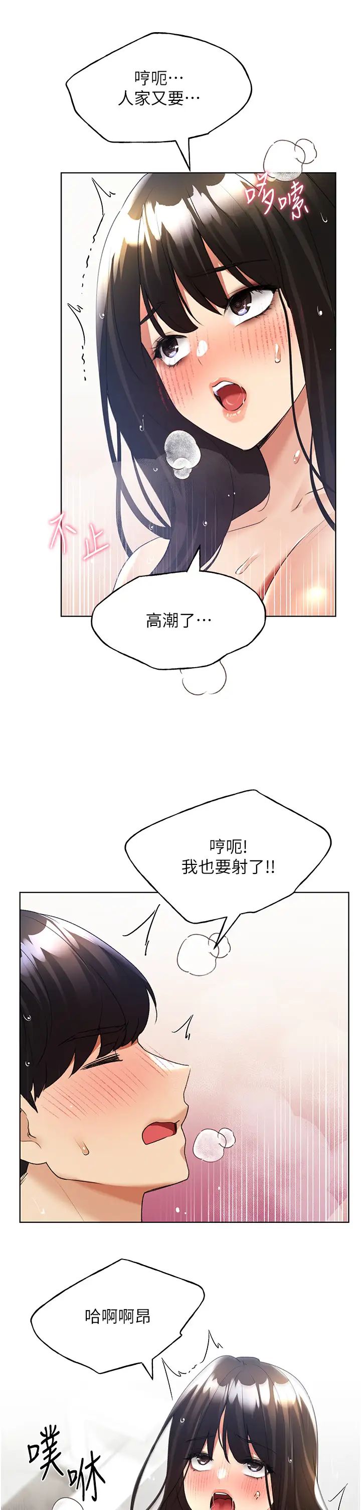 野蛮插画家第43话-妳下面那张嘴真厉害