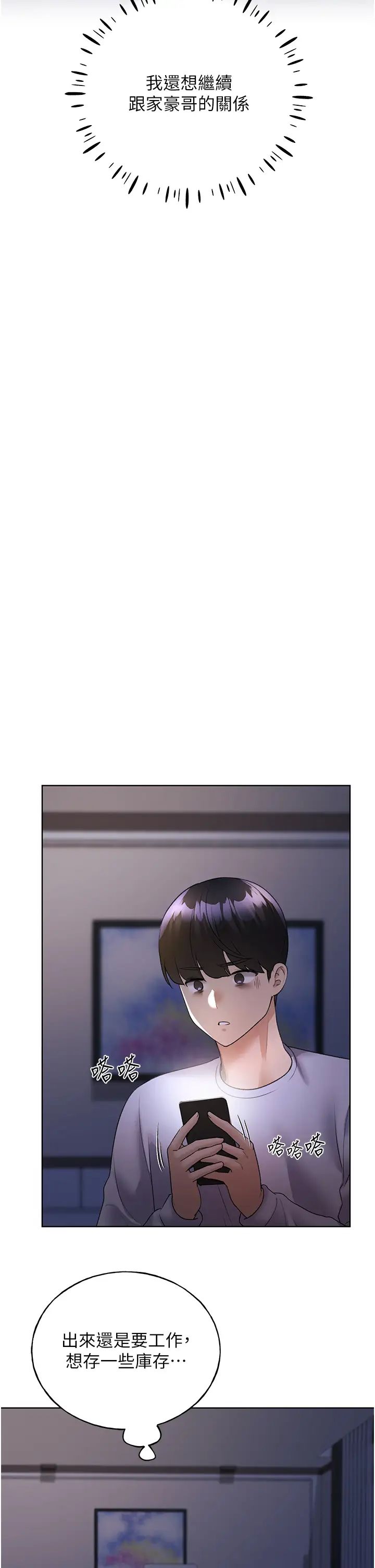 野蛮插画家第43话-妳下面那张嘴真厉害