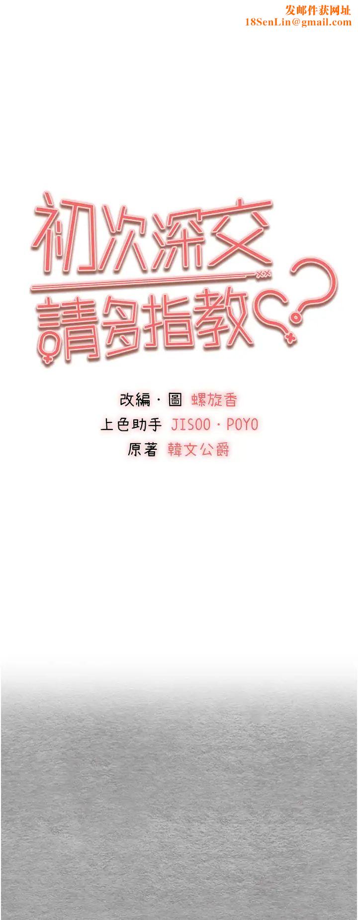 初次深交，请多指教第56话-快把「这根」插进去!