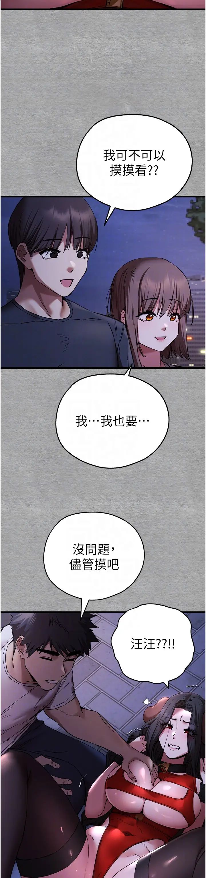 初次深交，请多指教第56话-快把「这根」插进去!