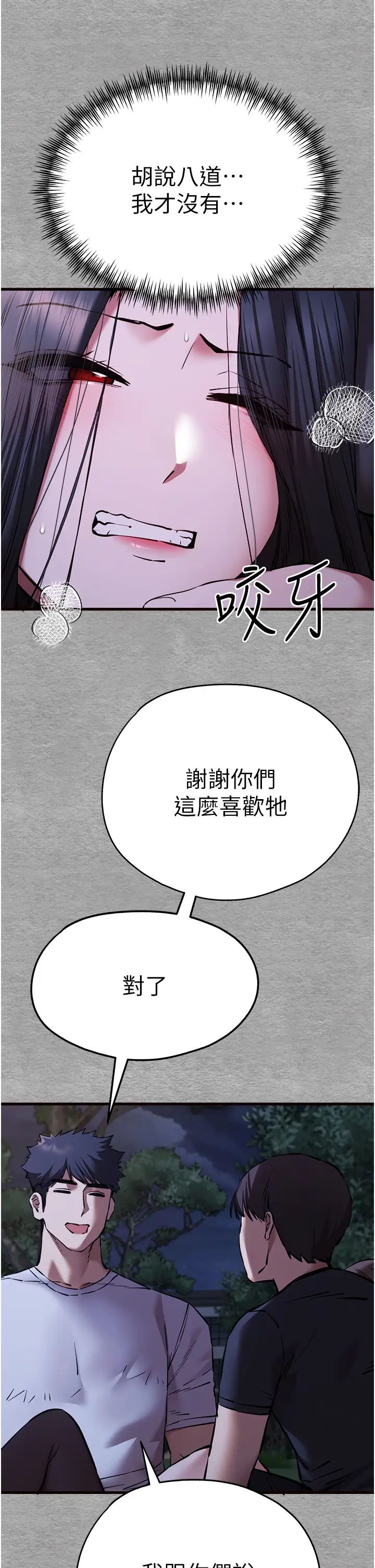 初次深交，请多指教第56话-快把「这根」插进去!