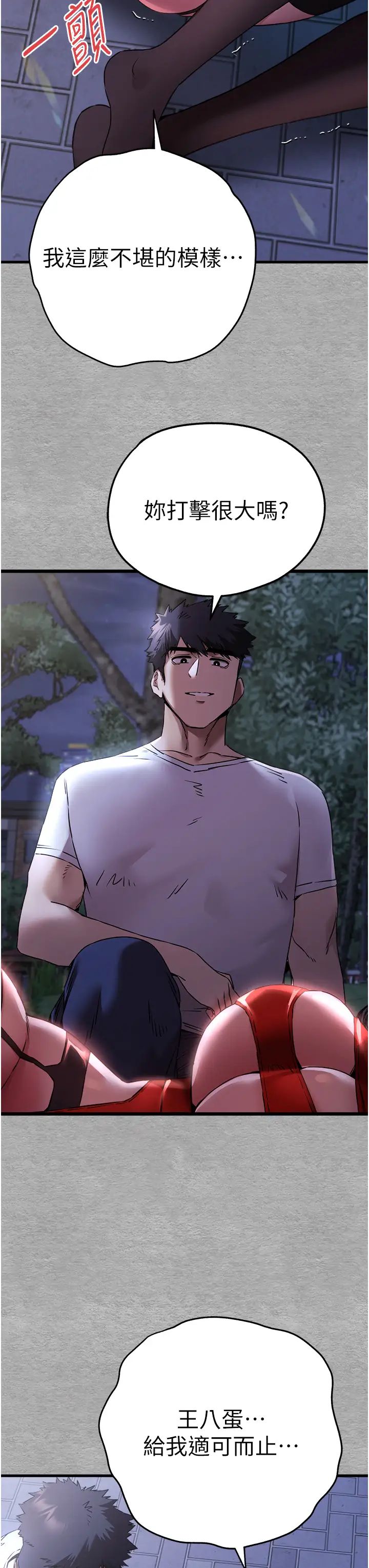 初次深交，请多指教第56话-快把「这根」插进去!