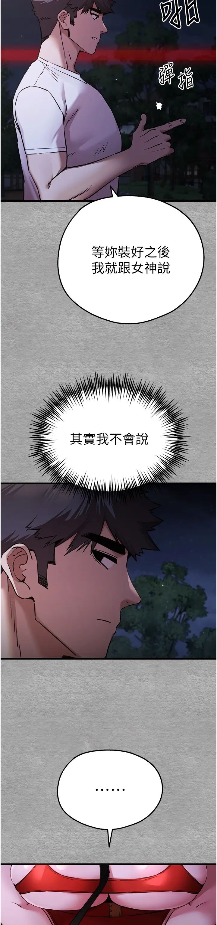 初次深交，请多指教第56话-快把「这根」插进去!