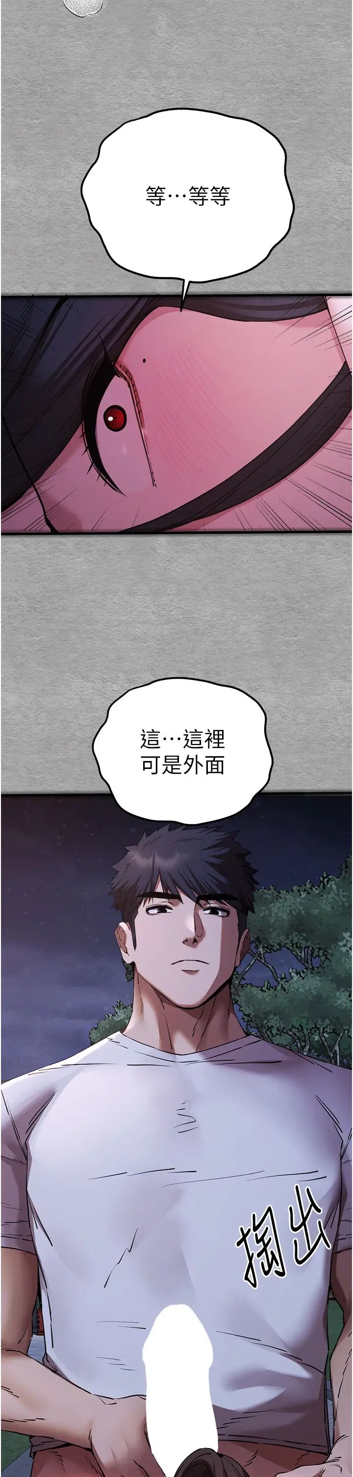 初次深交，请多指教第56话-快把「这根」插进去!