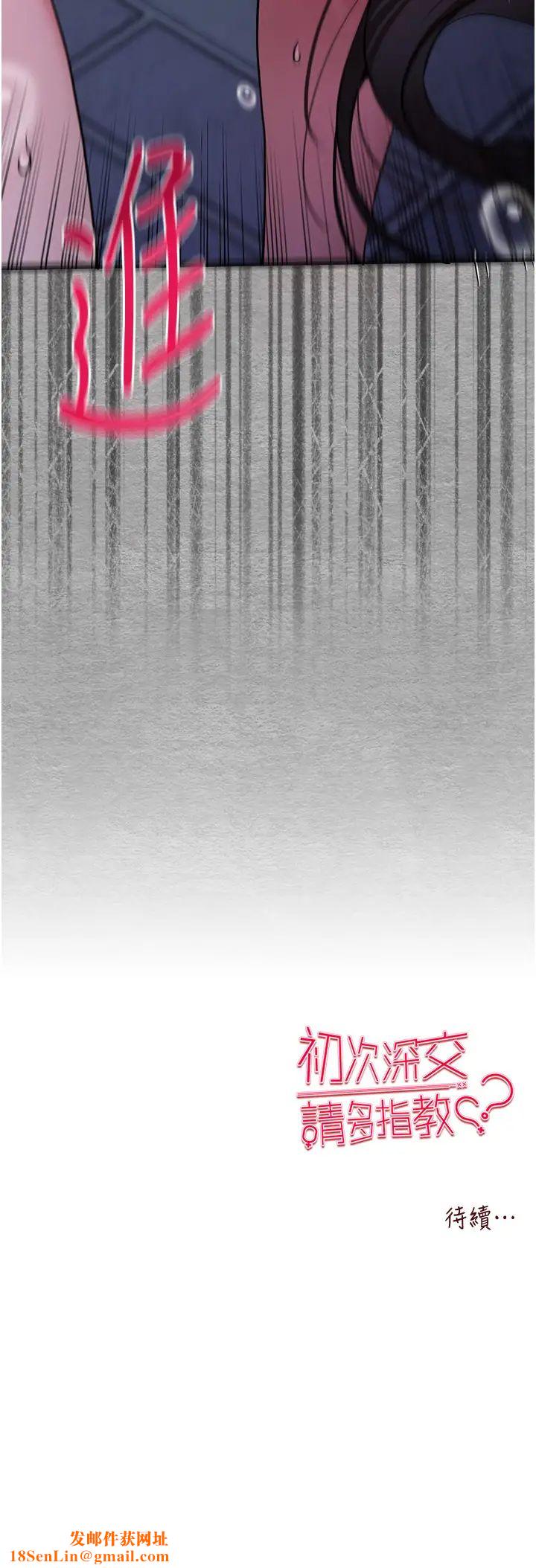 初次深交，请多指教第56话-快把「这根」插进去!