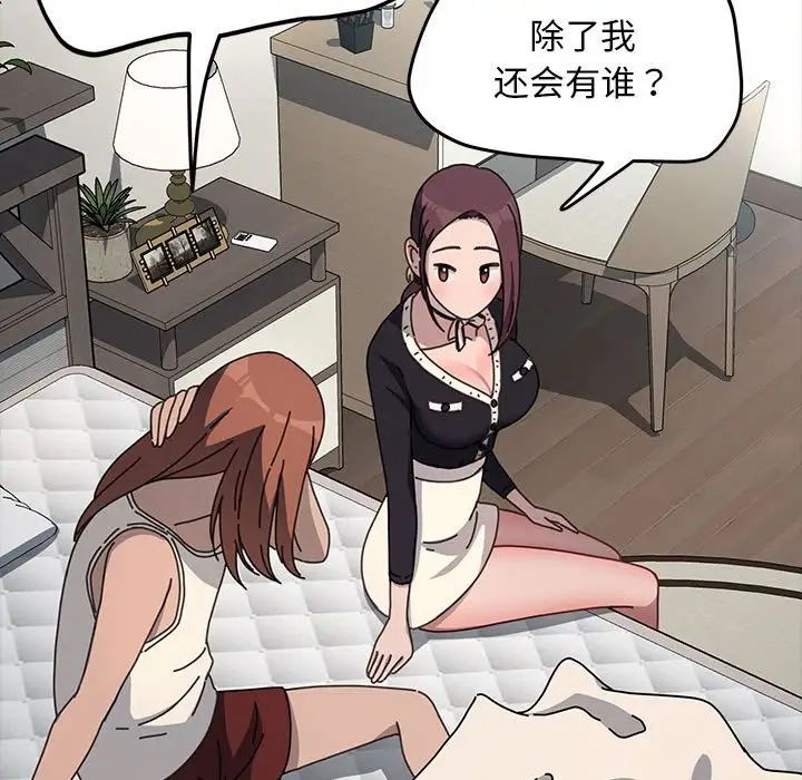 赘婿要通吃第46话