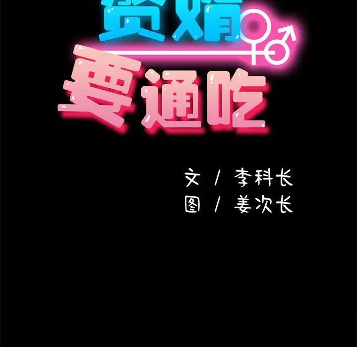 赘婿要通吃第46话