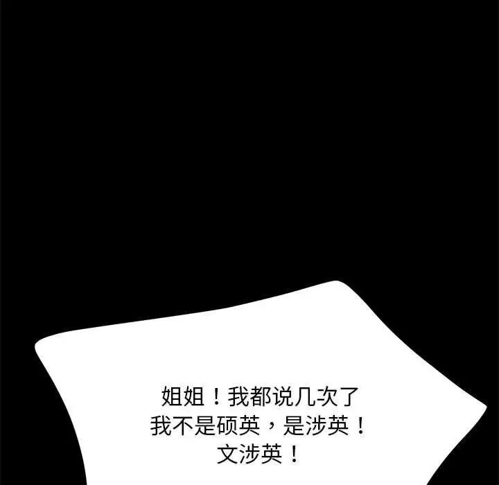 赘婿要通吃第46话