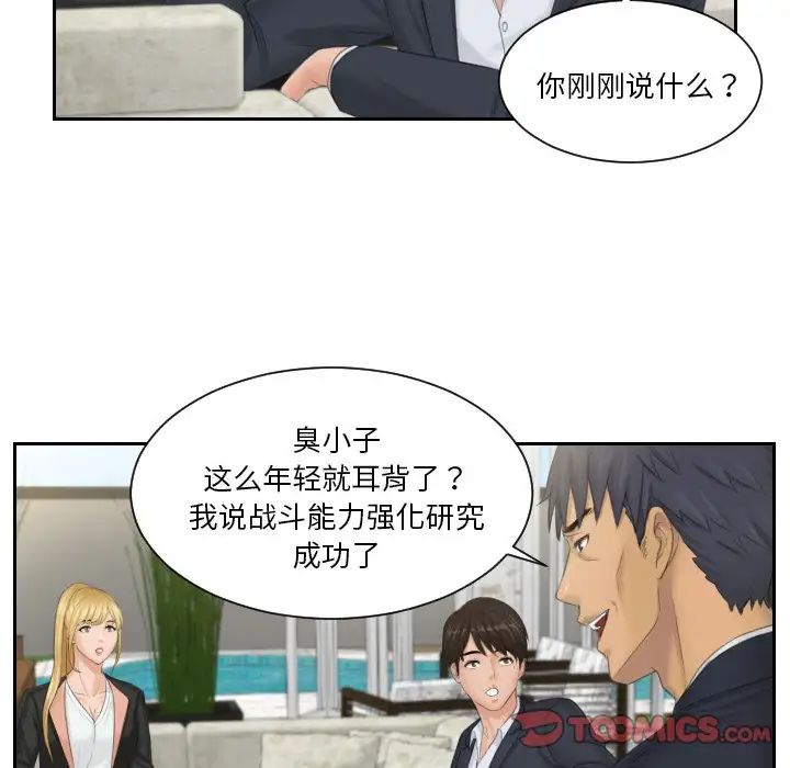 排忧大师第39话