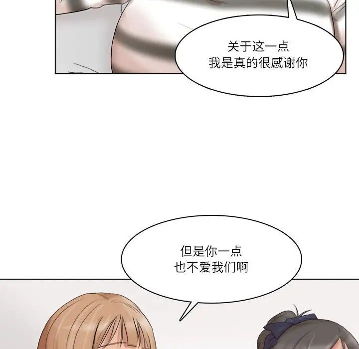 爱上属于别人的妳第40话