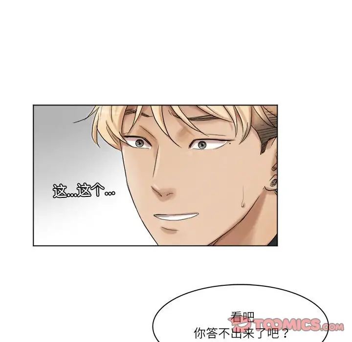 爱上属于别人的妳第40话