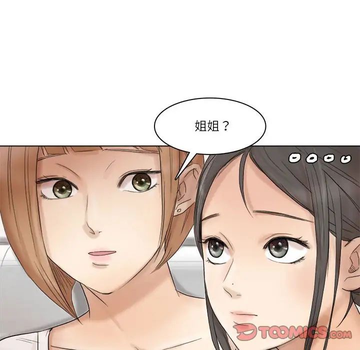 爱上属于别人的妳第40话