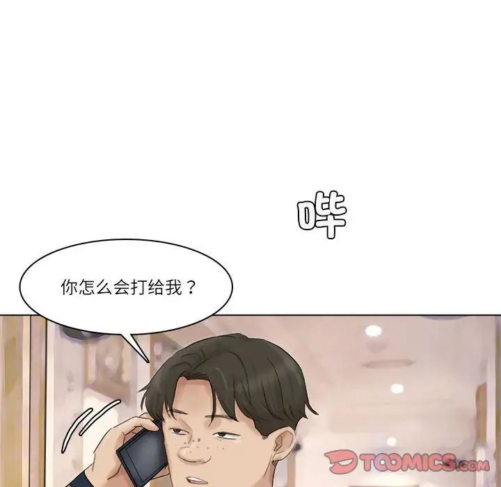 爱上属于别人的妳第40话