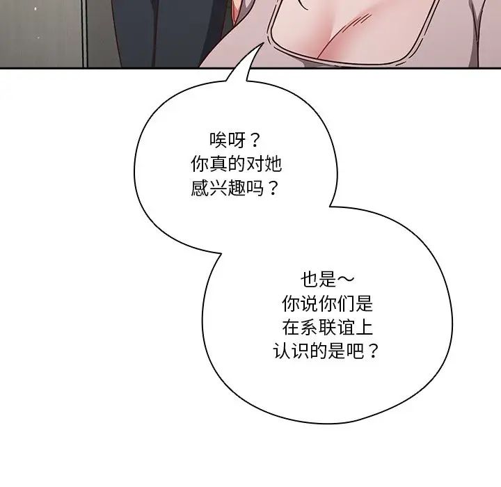 天降美差第4话
