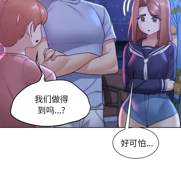 危险同学会第20话