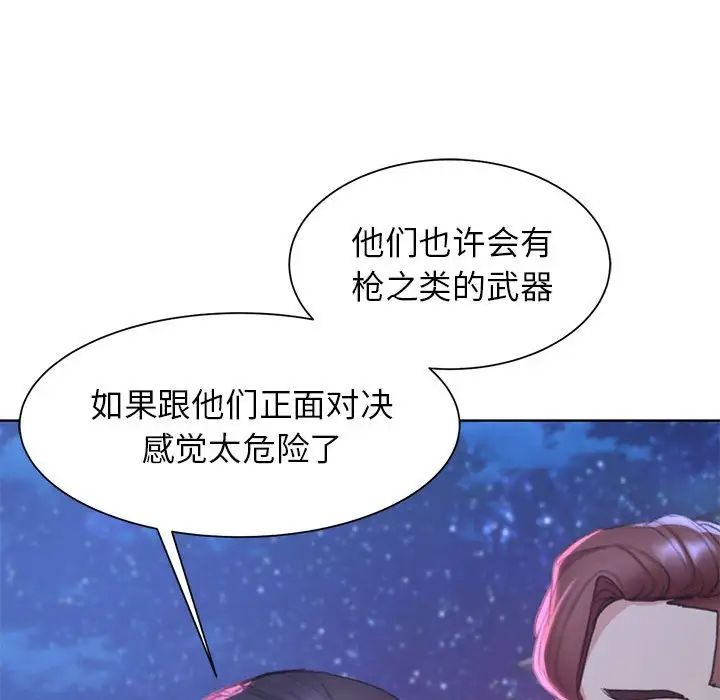 危险同学会第20话