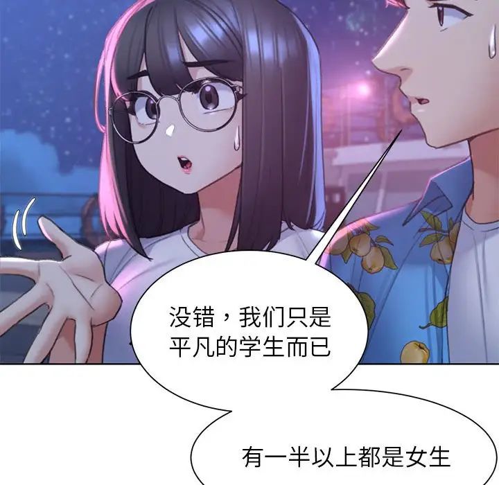 危险同学会第20话