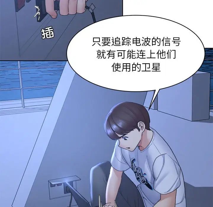 危险同学会第20话