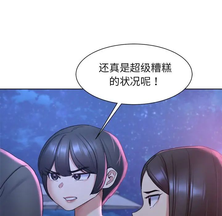 危险同学会第20话