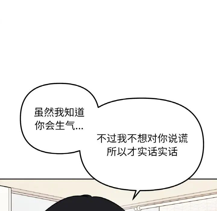 她才不是我姐姐第24话