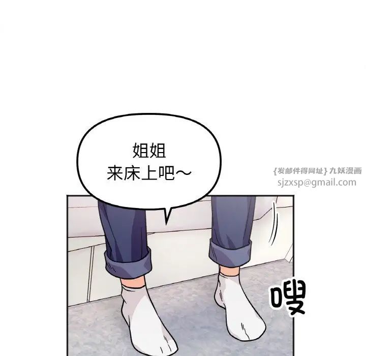 她才不是我姐姐第24话