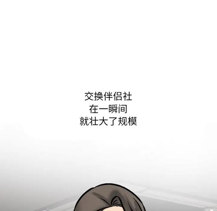 同事换换爱第169话
