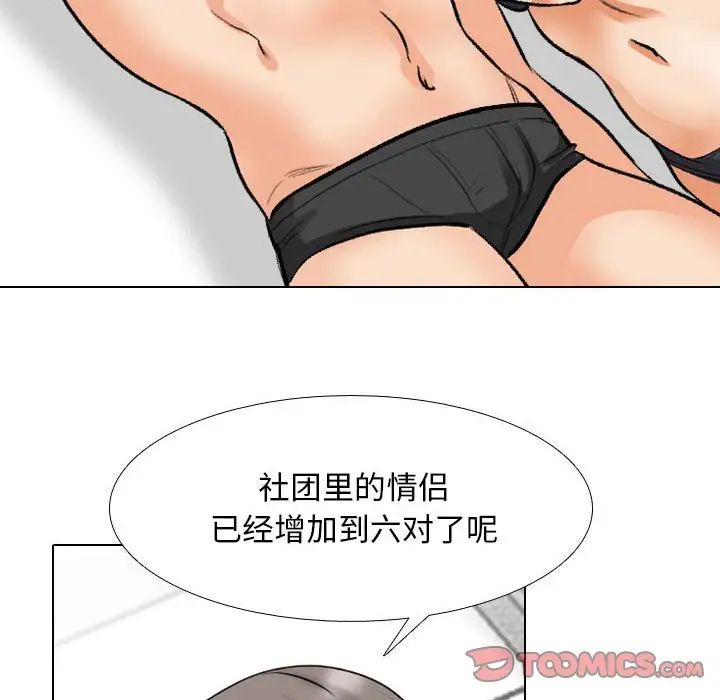 同事换换爱第169话