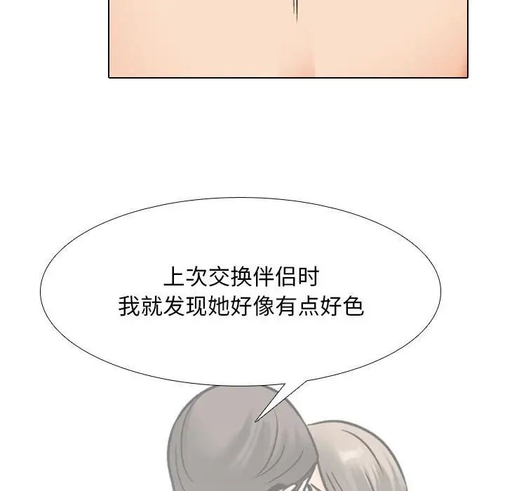 同事换换爱第169话