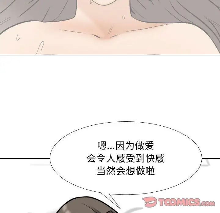 同事换换爱第169话