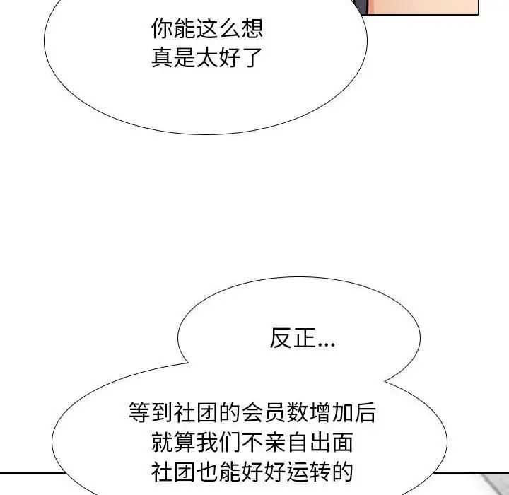 同事换换爱第169话