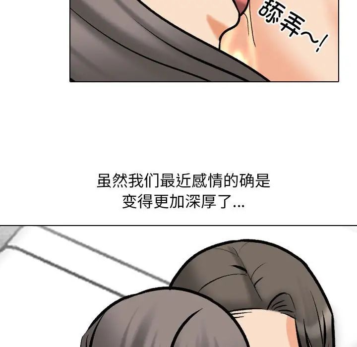 同事换换爱第169话