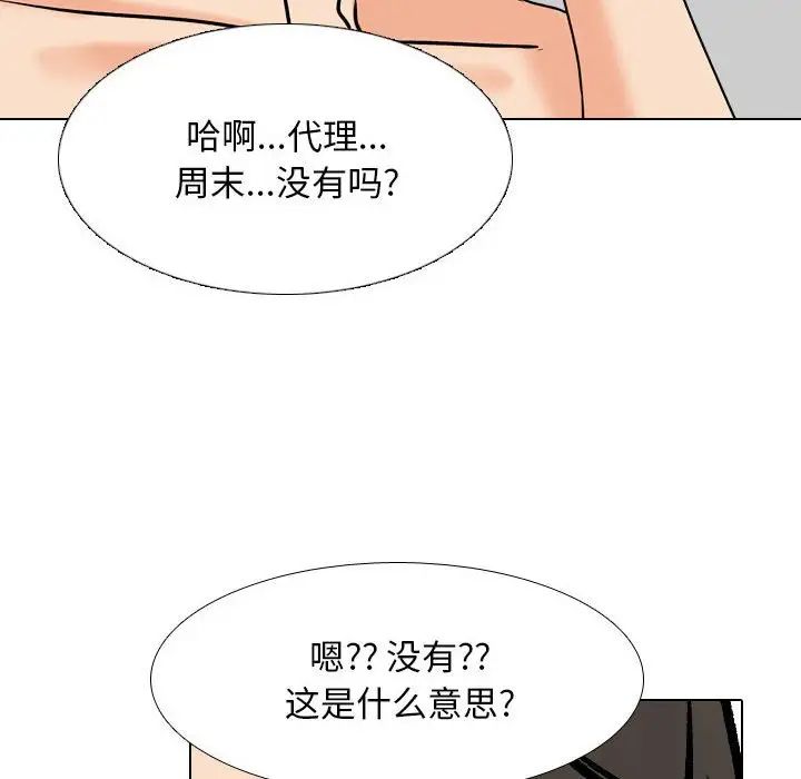同事换换爱第169话
