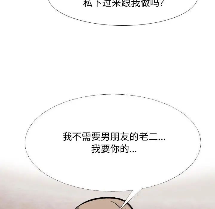 同事换换爱第169话