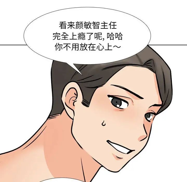 同事换换爱第169话
