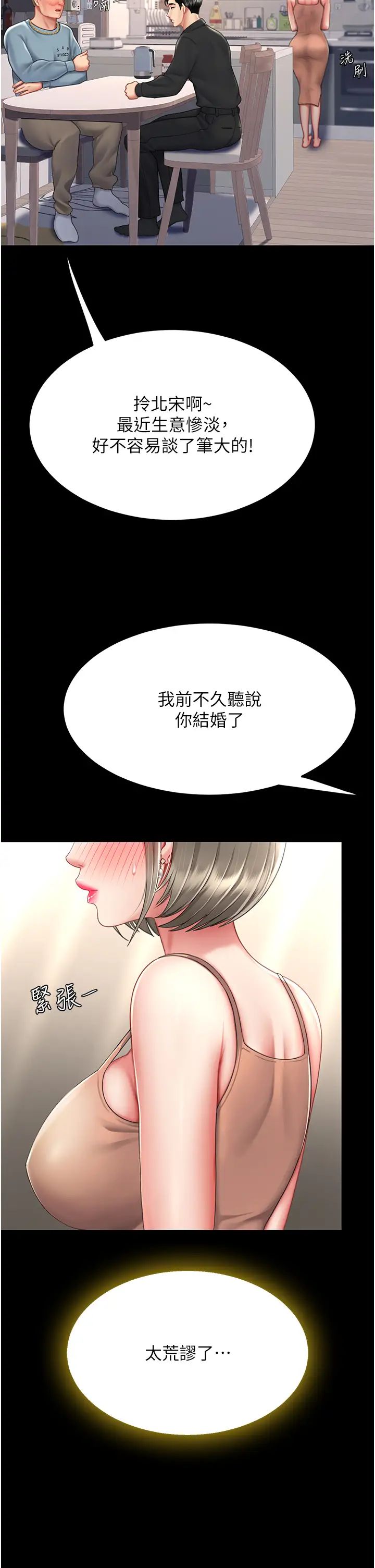 復仇母女丼第57话-没有人会来救妳的