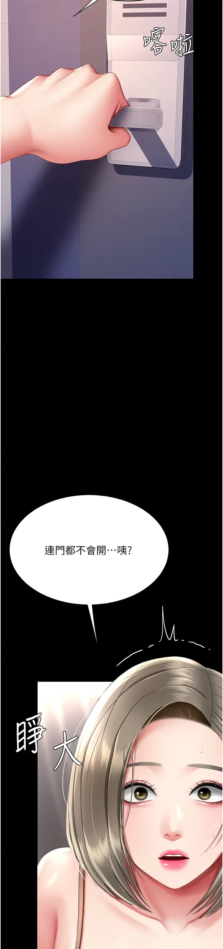 復仇母女丼第57话-没有人会来救妳的