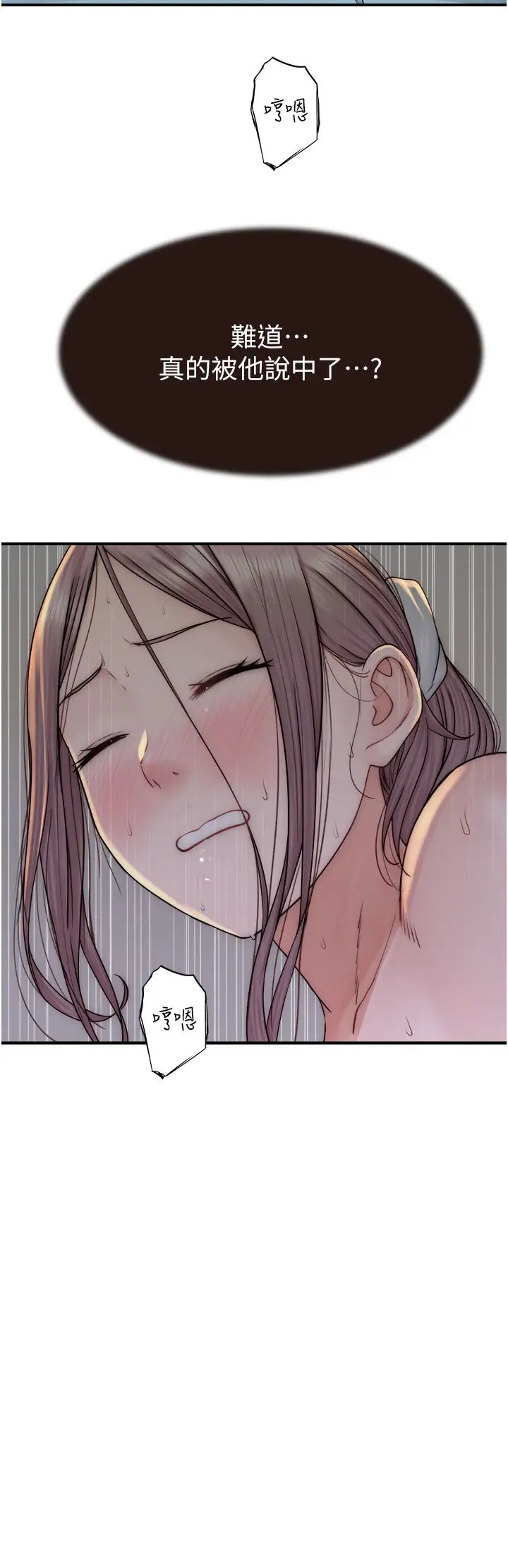 继母的香味第55话-站住，我还没做够