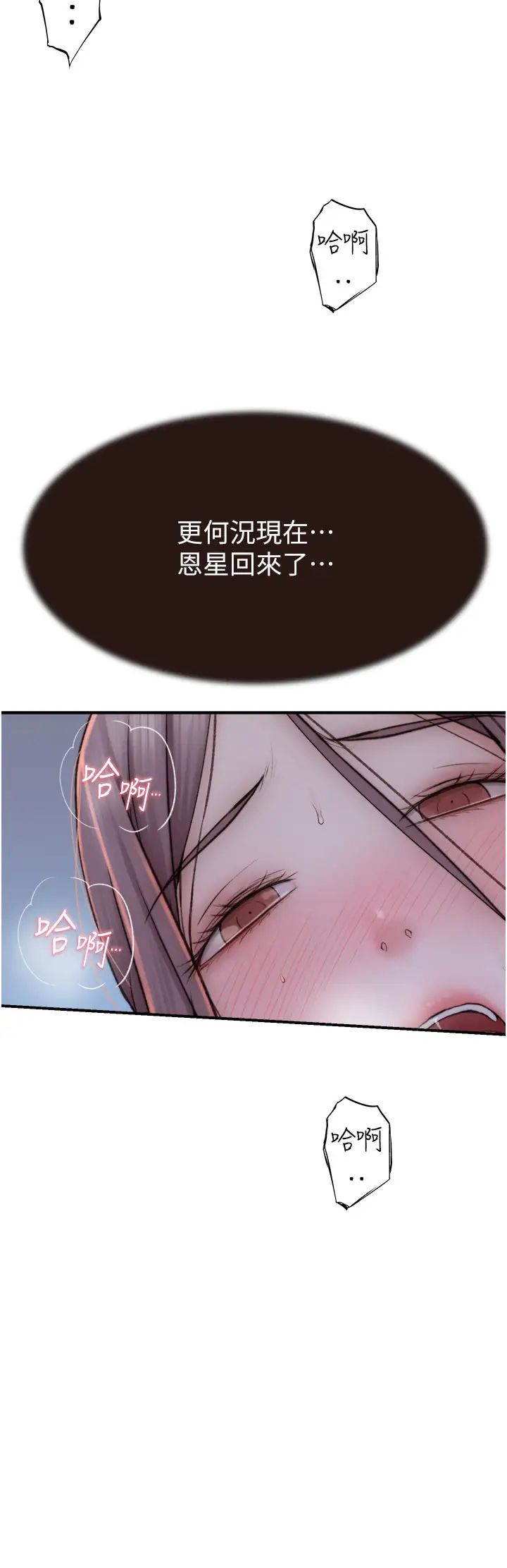 继母的香味第55话-站住，我还没做够