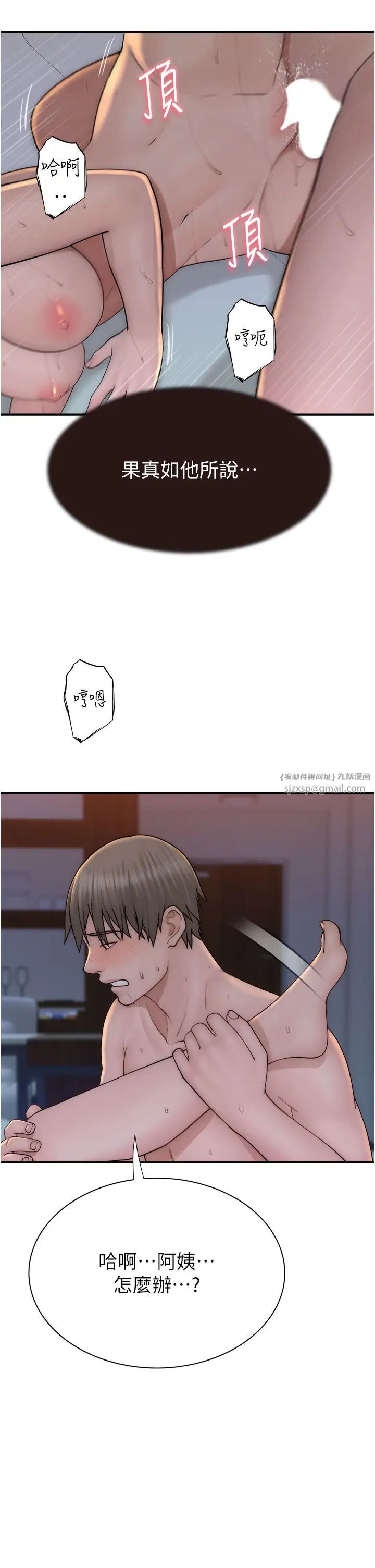 继母的香味第55话-站住，我还没做够