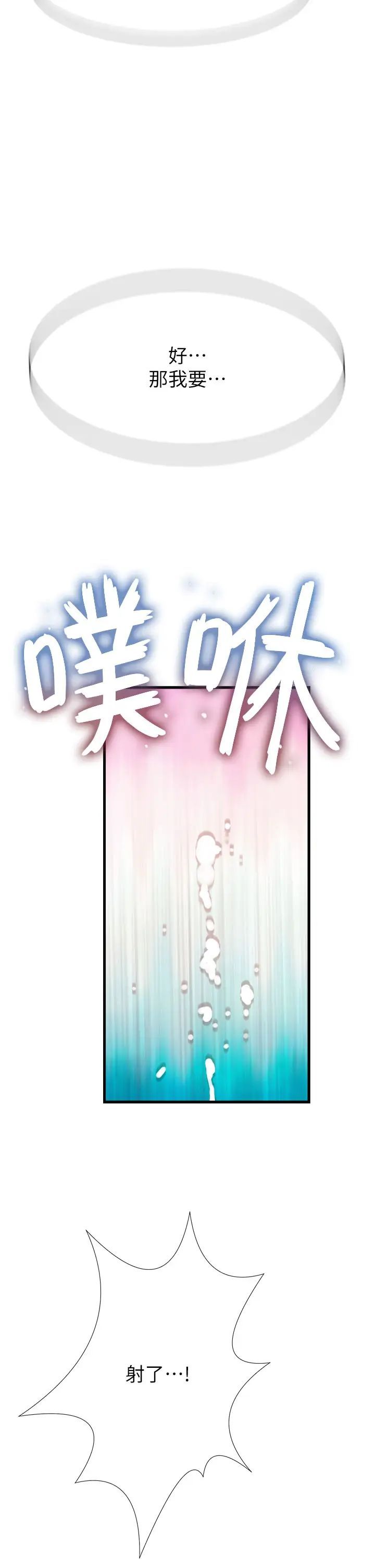 继母的香味第55话-站住，我还没做够