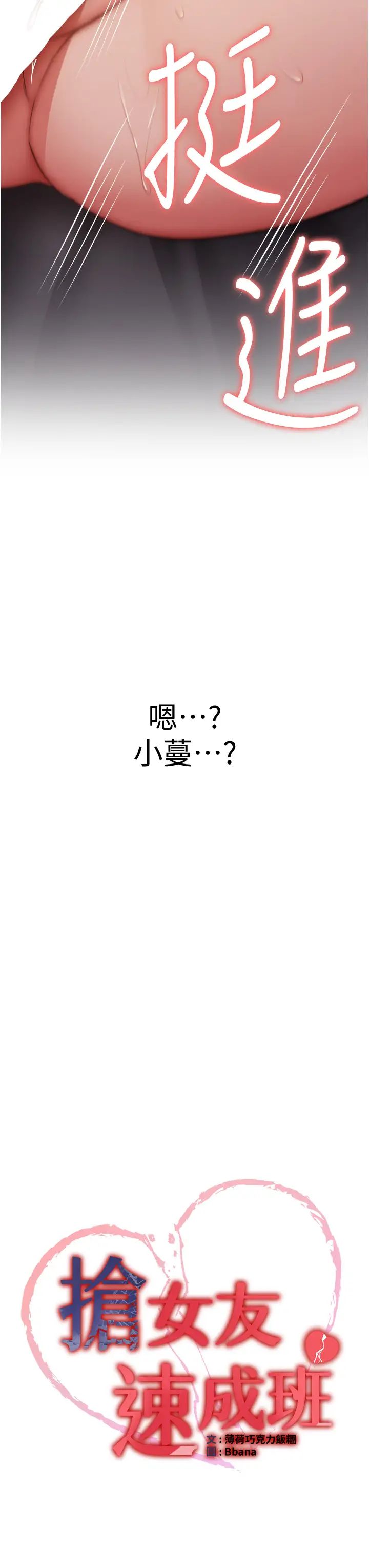 抢女友速成班第47话-想看我们打炮就说嘛