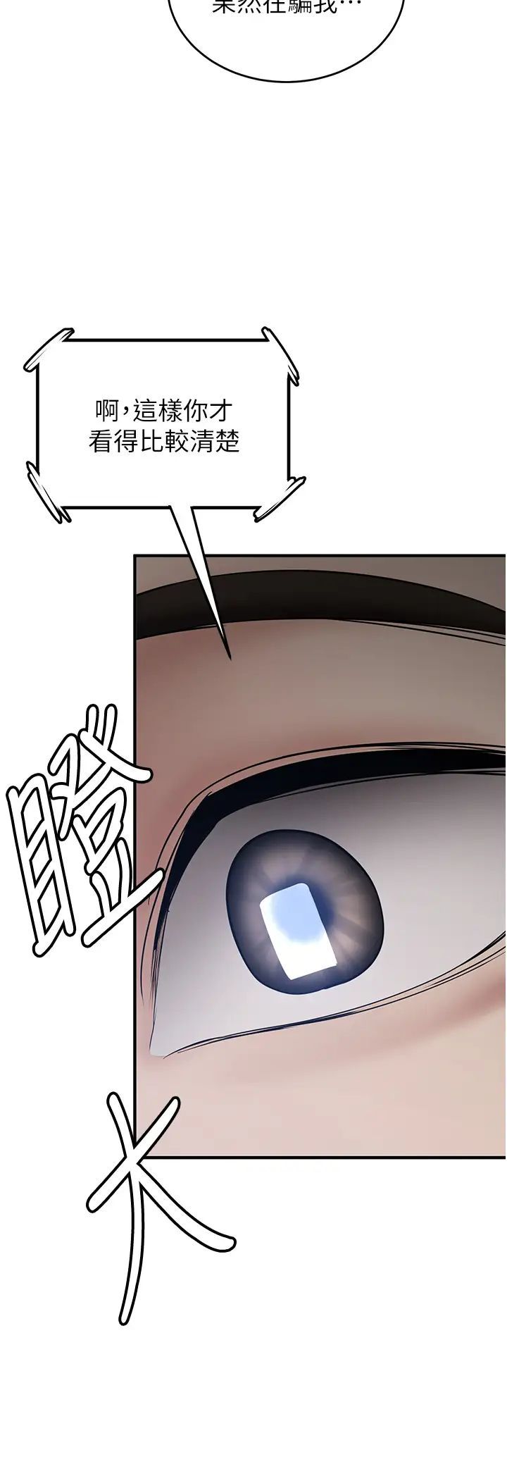 抢女友速成班第47话-想看我们打炮就说嘛