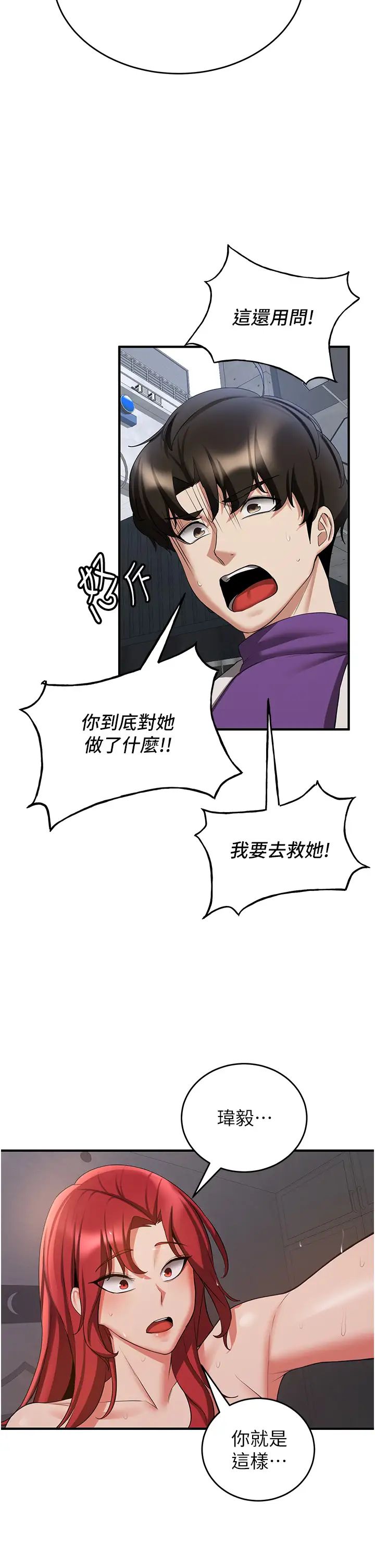 抢女友速成班第47话-想看我们打炮就说嘛