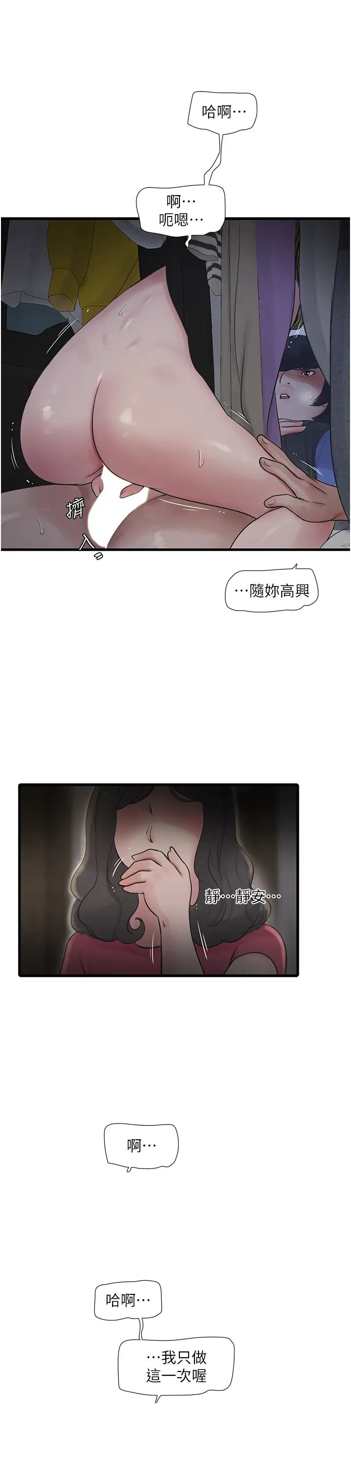 水电工日誌第46话-用妳的身体教训我