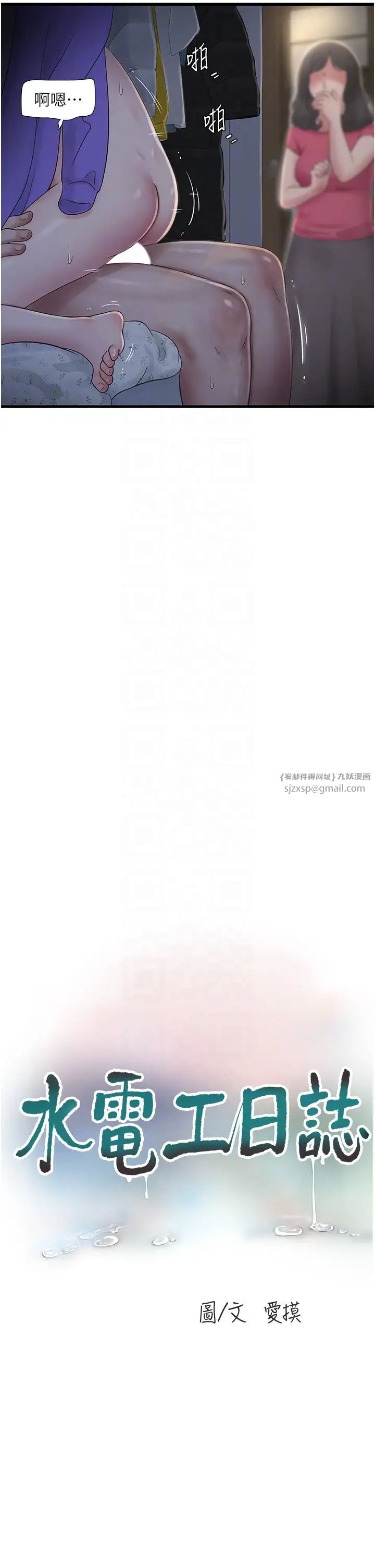 水电工日誌第46话-用妳的身体教训我