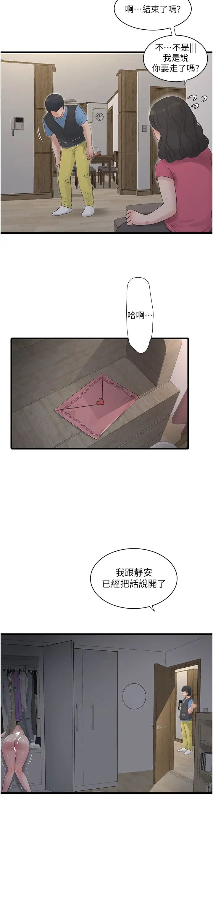 水电工日誌第46话-用妳的身体教训我