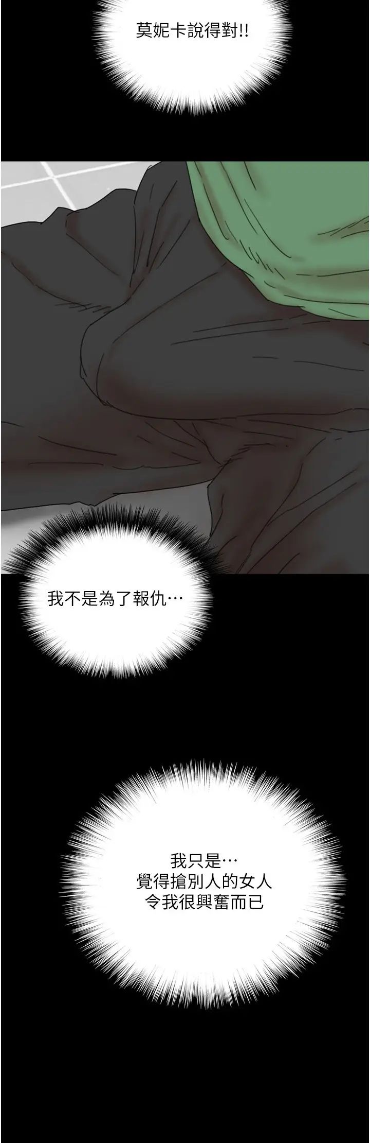 养父的女儿们第38话-认错瞭就给我跪下