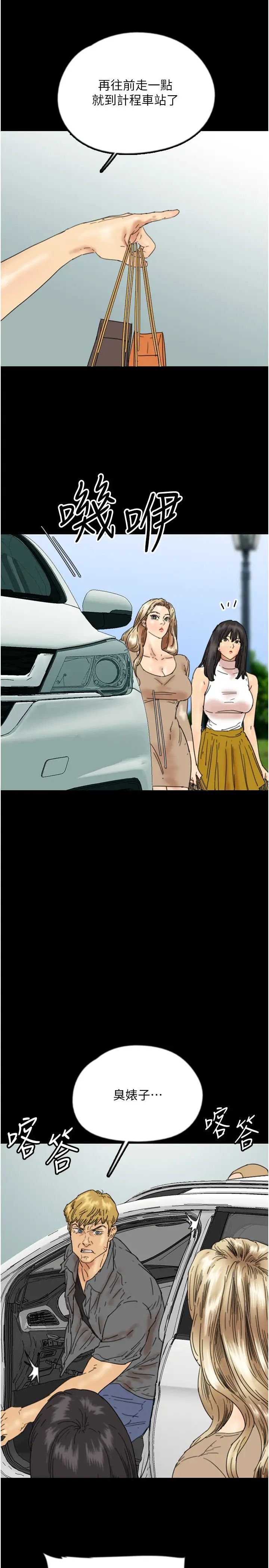 养父的女儿们第38话-认错瞭就给我跪下