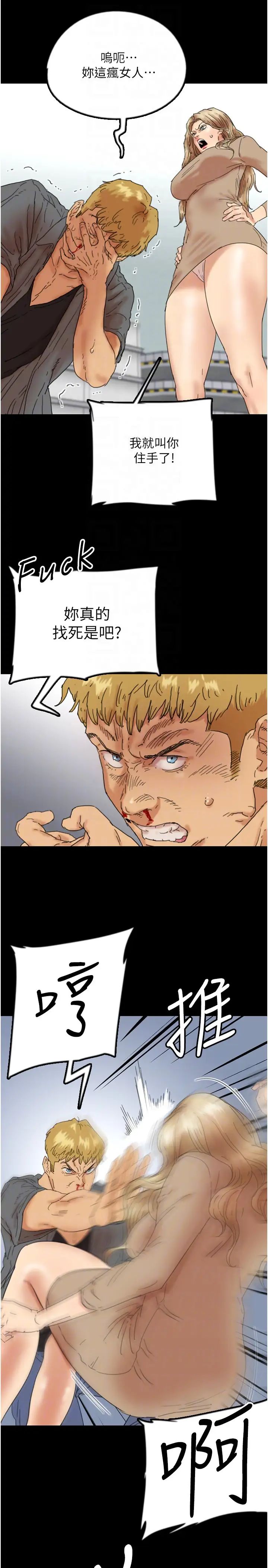 养父的女儿们第38话-认错瞭就给我跪下