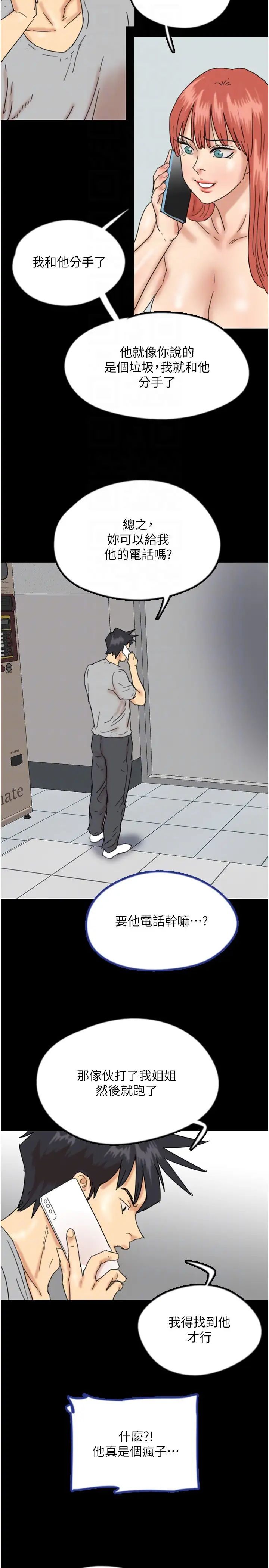 养父的女儿们第38话-认错瞭就给我跪下